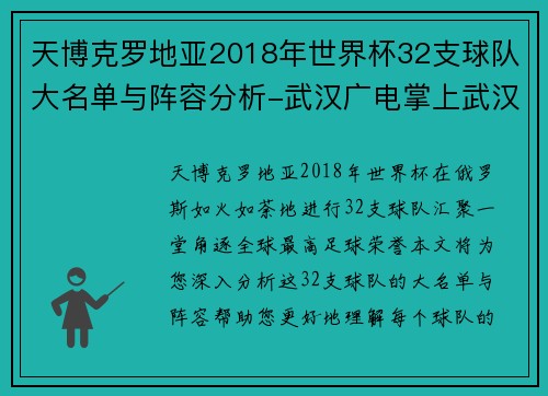 天博克罗地亚2018年世界杯32支球队大名单与阵容分析-武汉广电掌上武汉