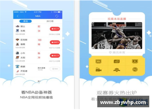 天博克罗地亚百事通NBA直播App：全方位覆盖赛事，精准实时更新 - 副本